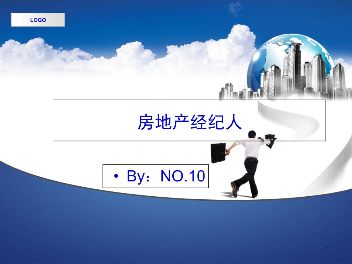 房地产经纪 专业素养与实务操作