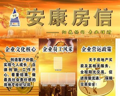 揭秘安康首家房地产经纪平台 房信如何重塑本地市场新生态