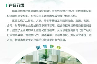 助推腾飞 房地产经纪智能销管软件八大优势总结篇